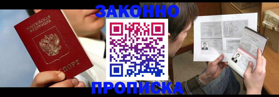 прописка регистрация в Полевском