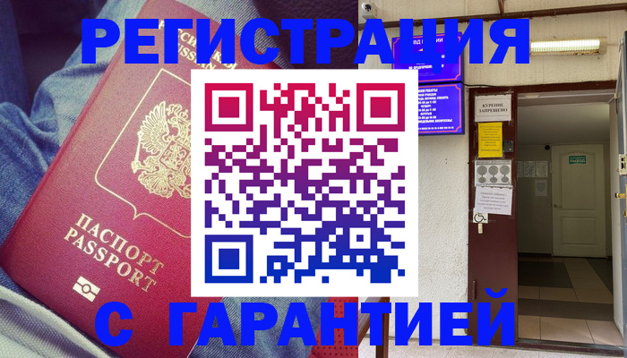 прописка гарантия в Полевском